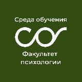 ФАКУЛЬТЕТ ЗДОРОВЬЯ | СРЕДА ОБУЧЕНИЯ