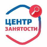 Центр занятости - всем работа ру