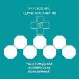 Учреждение здравоохранения "35-я городская клиническая поликлиника"