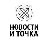 Новости и точка.