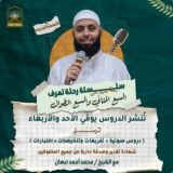 سلسلة رحلة تعرُف | م.محمد أحمد نبهان