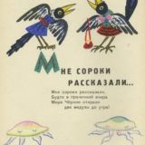 Семь Сорок