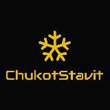 ChukotStavit