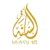 አስ-ሱናህ ቴቪ | AS-SUNNAH TV