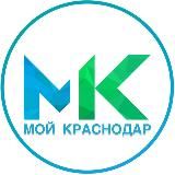 Мой Краснодар