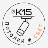 K15 СВЕТ | ПОТОЛКИ