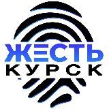 Жесть Курск