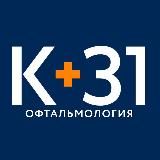 К+31 Офтальмология