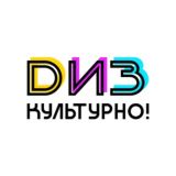 DизКультурно! 🐝