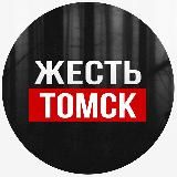 Томск Сегодня