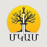 ՄԿԱՄ | MKAM