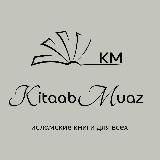 kitaab_muaz