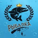 Рыбалка