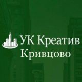 УК Креатив.Кривцово