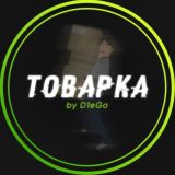 🔥D1EGO | ТОВАРКА🔥