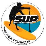 Sup/Сап прогулки Краснодар