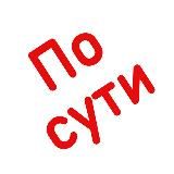 По сути 🐇