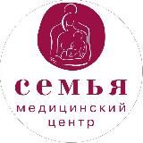 МЕДИЦИНСКИЙ ЦЕНТР «СЕМЬЯ» | Ростов-на-Дону