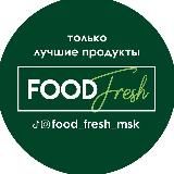 Food Fresh — маркет лучших продуктов