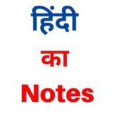 Hindi Ka Notes Hindi Grammar Question Quiz Handwritten Notes Hindi Vyakaran Notes