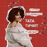 Тата тичит