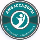 Лига Амбассадоров