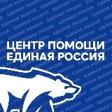 Центр помощи Единая Россия г. Мариуполь