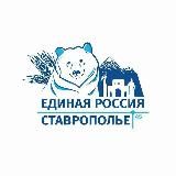 Единая Россия | Нефтекумское МО