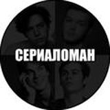 Бесстыжие 10 сезон