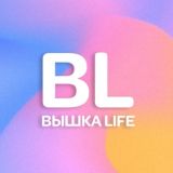 ВЫШКАLIFE