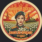 Сериал Ландыши вторая весна 2 сезон