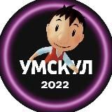 Слив предбанника Умскул ЕГЭ и ОГЭ