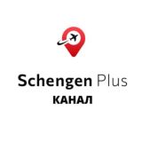 Schengen Plus | Визы в Европу из Турции и СНГ