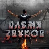 ТРОПА В ПЛЕМЯ🪬