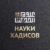 Толкование хадисов