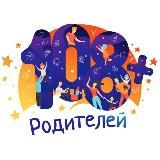 Форум 108 родителей 2026