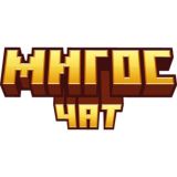 MigosMc ЧАТ сервер minecraft