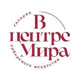 Галерея «В центре Мира». Красноярск