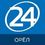 Орёл 24 | Главные новости