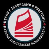 ❤ Христианские песни