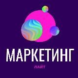 ЛайтМаркетинг