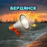 ⚓Бердянск. Свежие Объявления🗞️