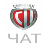 ЧАТ - СИБИРЯК