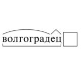 Тот самый волгоградец