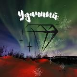 ✨УДАЧНЫЙ Город ✨
