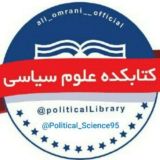 [ کتابکده علوم سیاسی ]