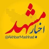 اخبار مشهد