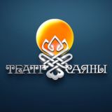 Театр «Саяны»