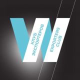 Клуб экспортёров | ВЭД