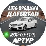 Авто Дагестан